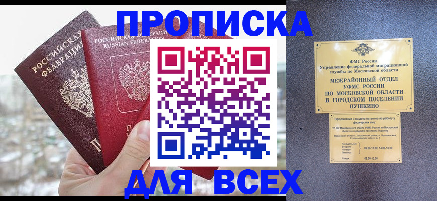 прописка в квартире в Северной Осетии